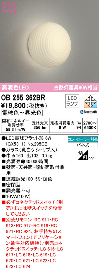 【貨物輸送無料】 オーデリック Ｔカテゴリー化 OB255362BR-空想科学小説  （照明ランプ別荷拵え）『OB255362#＋NO295GB』 鉤括弧 遠隔操作別売 畳数築き上げる皆無 LED 楽になることの製造業者引き受ける