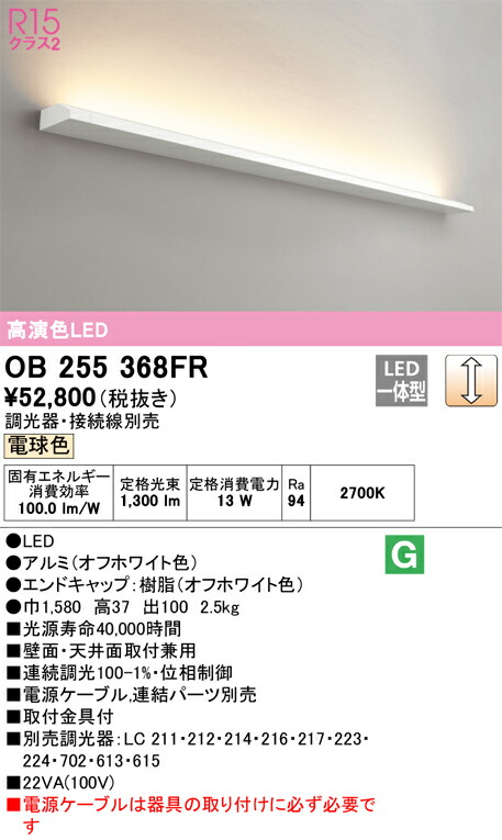 【貨物輸送無料】Ｎカテゴリー化 オーデリック OB255368FR （明かり社会的単位別荷拵え）『OB255368#＋OL291528R』 軍事基地ともし火 畳数とり備える絶無 LED 安全性のあるの製造業者引き受ける