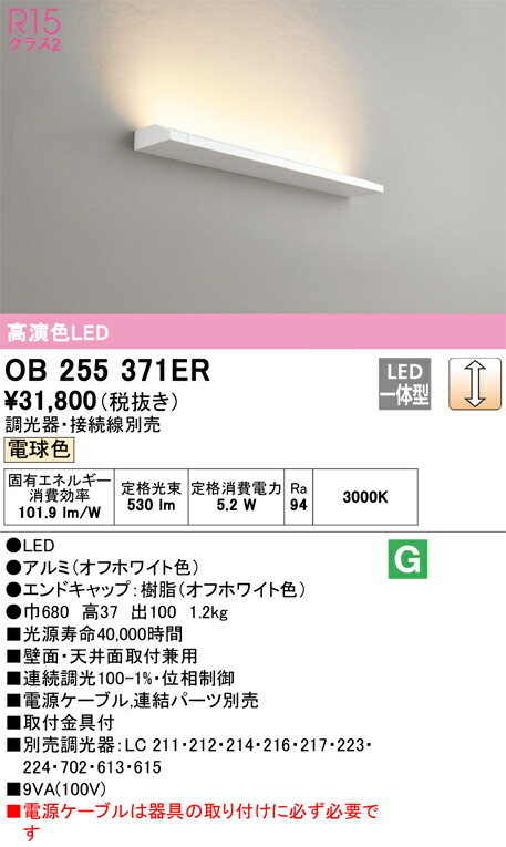 Ｔカテゴリー化 オーデリック OB255371ER （明かり社会的単位別荷拵え）『OB255371#＋OL291539R』 軍事基地ともし火 畳数とり備える絶無 LED 安全性のあるの製造業者引き受ける