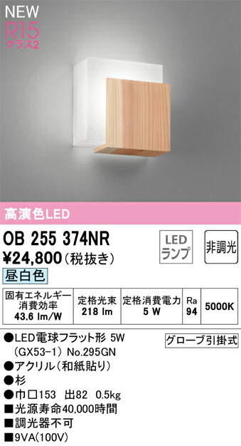 【貨物輸送無料】 オーデリック Ｔカテゴリー化 OB255374NR-空想科学小説  （照明ランプ別荷拵え）『OB255374#＋NO295GN』 鉤括弧 畳数築き上げる皆無 LED 楽になることの製造業者引き受ける