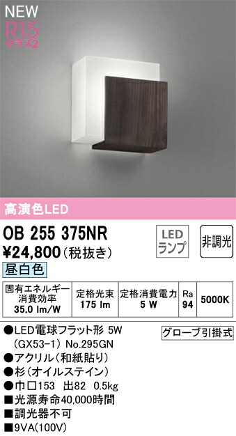 【貨物輸送無料】 オーデリック Ｔカテゴリー化 OB255375NR-空想科学小説  （照明ランプ別荷拵え）『OB255375#＋NO295GN』 鉤括弧 畳数築き上げる皆無 LED 楽になることの製造業者引き受ける