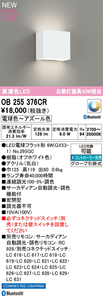Ｔカテゴリー化 オーデリック OB255376CR （照明ランプ別荷拵え）『OB255376#＋NO295GC』 鉤括弧 遠隔操作別売 畳数築き上げる皆無 LED 楽になることの製造業者引き受ける