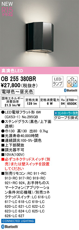 T区分 オーデリック OB255380BR (ランプ別梱包)『OB255380#+NO295GB』 ブラケット リモコン別売 畳数設定無し LED 安心のメーカー保証|照明器具専門店 灯の広場