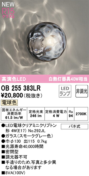 【貨物輸送無料】 オーデリック Ｔカテゴリー化 OB255383LR-空想科学小説  （照明ランプ別荷拵え）『OB255383#＋NO292JL』 鉤括弧 畳数築き上げる皆無 LED 楽になることの製造業者引き受ける