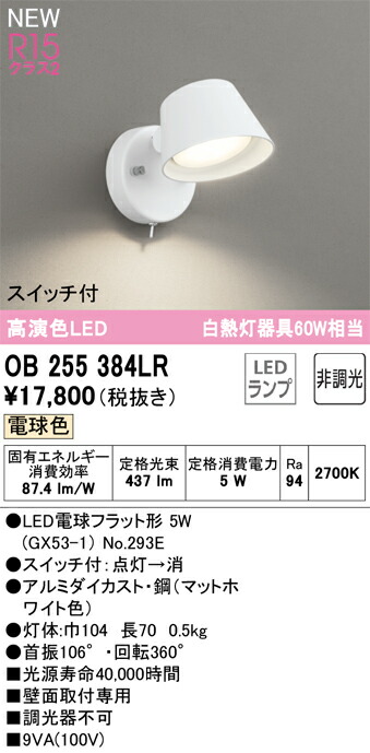 【貨物輸送無料】 オーデリック Ｔカテゴリー化 OB255384LR-空想科学小説  （照明ランプ別荷拵え）『OB255384#＋NO293E』 鉤括弧 畳数とり備える絶無 LED 安全性のあるの製造業者引き受ける