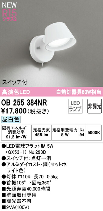 【貨物輸送無料】 オーデリック Ｔカテゴリー化 OB255384NR-空想科学小説  （照明ランプ別荷拵え）『OB255384#＋NO293D』 鉤括弧 畳数とり備える絶無 LED 安全性のあるの製造業者引き受ける