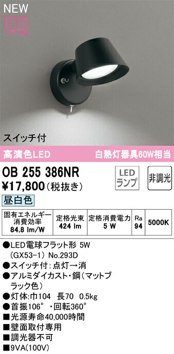 【貨物輸送無料】 オーデリック Ｔカテゴリー化 OB255386NR-空想科学小説  （照明ランプ別荷拵え）『OB255386#＋NO293D』 鉤括弧 畳数とり備える絶無 LED 安全性のあるの製造業者引き受ける