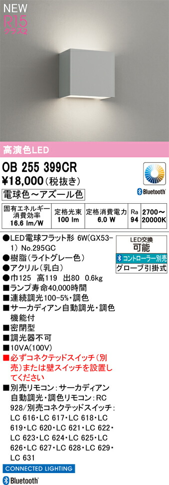 【貨物輸送無料】 オーデリック Ｔカテゴリー化 OB255399CR-空想科学小説  （照明ランプ別荷拵え）『OB255399#＋NO295GC』 鉤括弧 遠隔操作別売 畳数築き上げる皆無 LED 楽になることの製造業者引き受ける