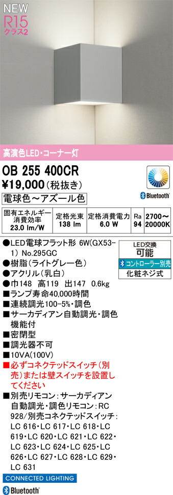 Ｔカテゴリー化 オーデリック OB255400CR （照明ランプ別荷拵え）『OB255400#＋NO295GC』 鉤括弧 遠隔操作別売 端っこ灯 畳数築き上げる皆無 LED 楽になることの製造業者引き受ける