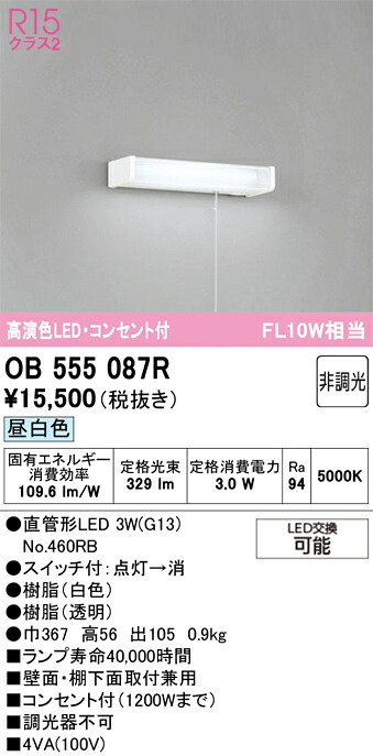 【送料無料】 オーデリック Ｔ区分 OB555087R-SF （ランプ別梱包）『OB555087#Y＋NO460RB』 キッチンライト 畳数設定無し LED 安心のメーカー保証 6,227円