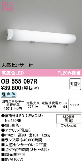 Ｔ区分 オーデリック OB555097R （ランプ別梱包）『OB555097#Y＋NO420RB』 ブラケット 一般形 人感センサー 畳数設定無し LED 安心のメーカー保証