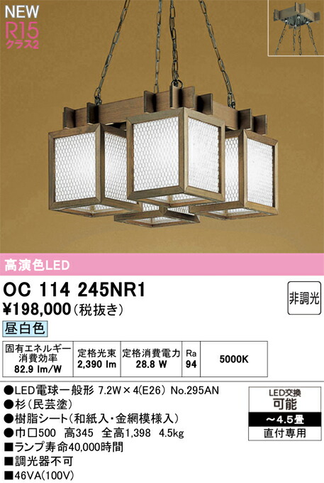 【送料無料】N区分 オーデリック OC114245NR1 (ランプ別梱包)『OC114245P1#+NO295AN×4』 シャンデリア ~4.5畳 LED 安心のメーカー保証