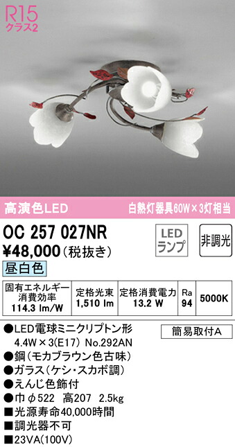 Ｔ区分 オーデリック OC257027NR （ランプ別梱包）『OC257027#＋NO292AN×3』 シャンデリア 畳数設定無し LED 安心のメーカー保証