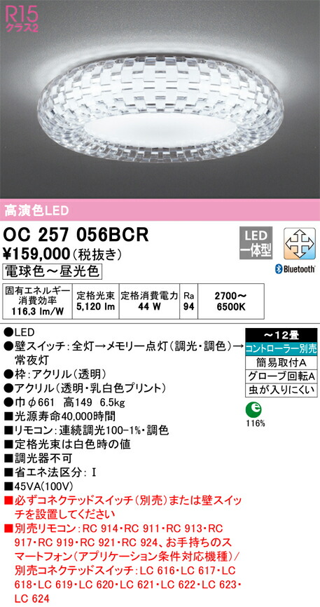 【送料無料】Ｎ区分 オーデリック OC257056BCR シャンデリア リモコン別売 ～12畳 LED 安心のメーカー保証