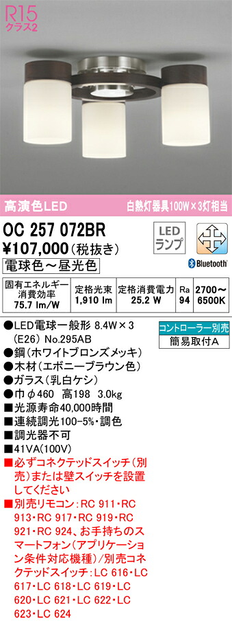 【送料無料】Ｔ区分 オーデリック OC257072BR （ランプ別梱包）『OC257072#＋NO295AB×3』 シャンデリア リモコン別売 畳数設定無し LED 安心のメーカー保証