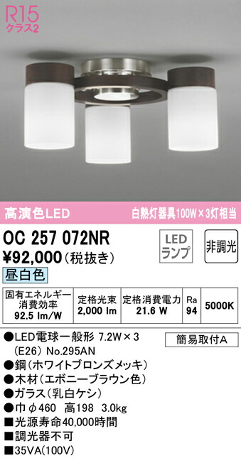 【送料無料】Ｔ区分 オーデリック OC257072NR （ランプ別梱包）『OC257072#＋NO295AN×3』 シャンデリア 畳数設定無し LED 安心のメーカー保証