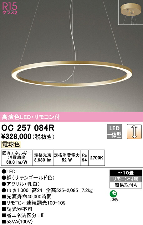 【貨物輸送無料】Ｎカテゴリー化 オーデリック OC257084R シャンデリヤ 遠隔操作付 ～10畳 LED 安全性のあるの製造会社引き請ける