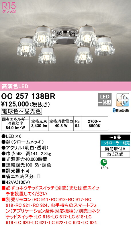 【送料無料】N区分 オーデリック OC257138BR シャンデリア リモコン別売 ~8畳 LED 安心のメーカー保証|照明器具専門店 灯の広場