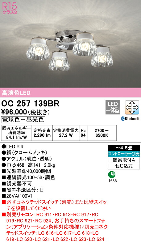 【送料無料】Ｎ区分 オーデリック OC257139BR シャンデリア リモコン別売 ～4.5畳 LED 安心のメーカー保証