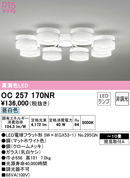 【貨物輸送無料】Ｎカテゴリー化 オーデリック OC257170NR （照明ランプ別荷拵え）『OC257170#＋NO295GN×8』 シャンデリヤ ～10畳 LED 楽になることの製造業者引き受ける