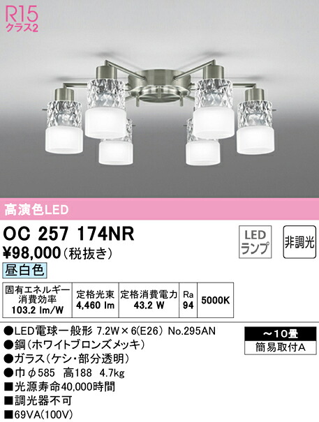 【送料無料】N区分 オーデリック OC257174NR (ランプ別梱包)『OC257174#+NO295AN×6』 シャンデリア ~10畳 LED 安心のメーカー保証|照明器具専門店 灯の広場