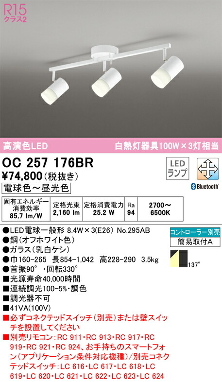 【送料無料】Ｎ区分 オーデリック OC257176BR （ランプ別梱包）『OC257176#＋NO295AB×3』 スポットライト リモコン別売 畳数設定無し LED 安心のメーカー保証