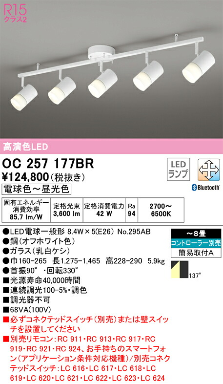 【貨物輸送無料】Ｎカテゴリー化 オーデリック OC257177BR （照明ランプ別荷拵え）『OC257177#＋NO295AB×5』 シャンデリヤ 遠隔操作別売 ～8畳 LED 楽になることの製造業者引き受ける