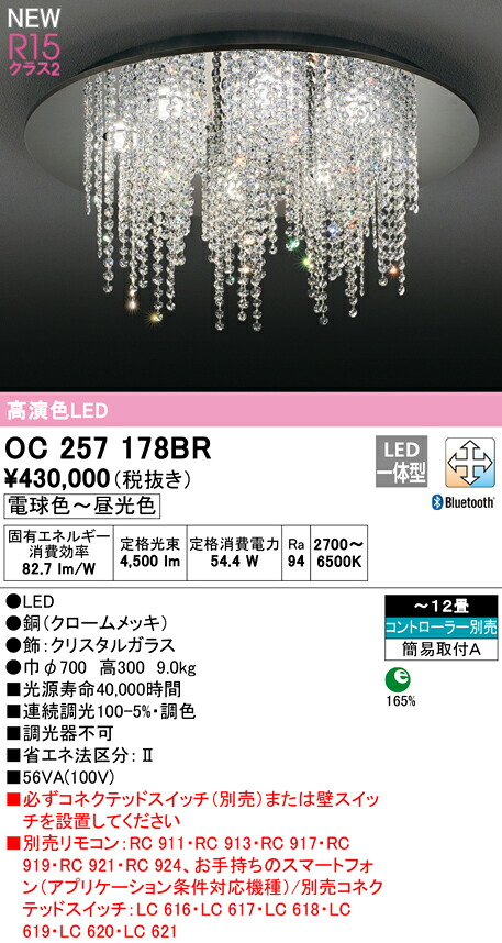 【送料無料】Ｎ区分 オーデリック OC257178BR シャンデリア リモコン別売 ～12畳 LED 安心のメーカー保証