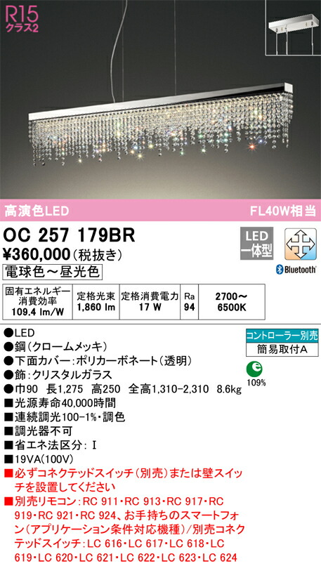 【貨物輸送無料】Ｎカテゴリー化 オーデリック OC257179BR シャンデリヤ 遠隔操作別売 畳数据え付ける皆無 LED 楽になることの製造会社引きうける