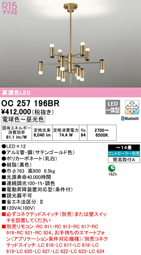 【貨物輸送無料】Ｎカテゴリー化 オーデリック OC257196BR シャンデリヤ 遠隔操作別売 ～14畳 LED 楽になることの製造会社引きうける