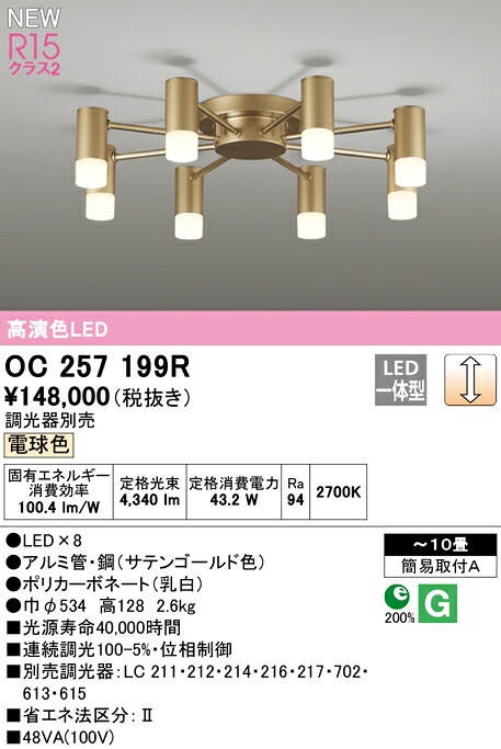 【送料無料】Ｎ区分 オーデリック OC257199R シャンデリア ～10畳 LED 安心のメーカー保証