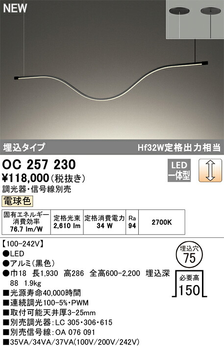 【貨物輸送無料】Ｎカテゴリー化 オーデリック OC257230 軍事基地点火装置 畳数築き上げる皆無 LED 楽になることの製造業者引き受ける