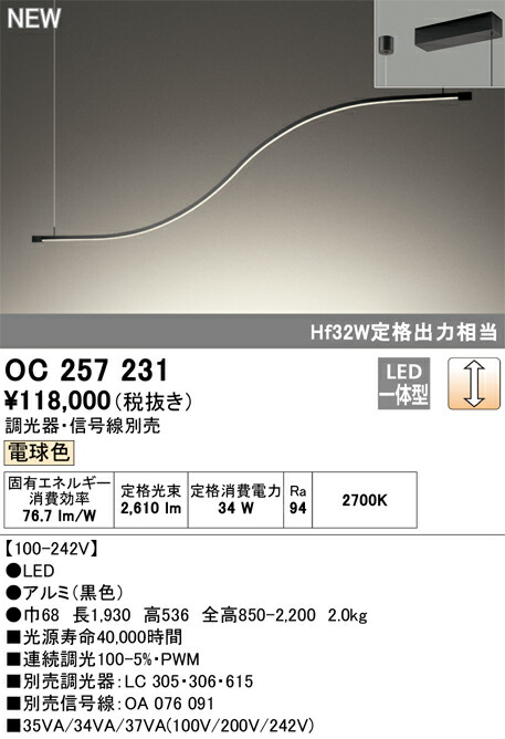 【貨物輸送無料】Ｎカテゴリー化 オーデリック OC257231 軍事基地点火装置 畳数築き上げる皆無 LED 楽になることの製造業者引き受ける