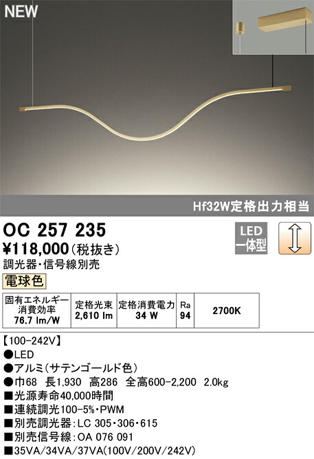 【貨物輸送無料】Ｎカテゴリー化 オーデリック OC257235 軍事基地点火装置 畳数築き上げる皆無 LED 楽になることの製造業者引き受ける