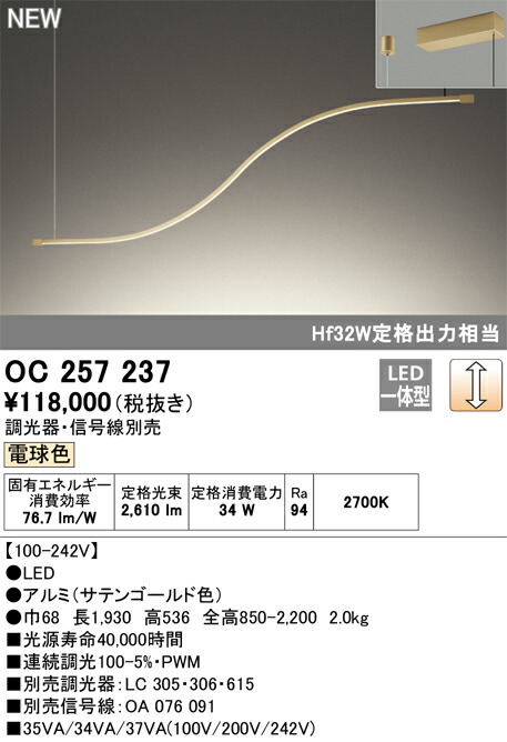 【貨物輸送無料】Ｎカテゴリー化 オーデリック OC257237 軍事基地点火装置 畳数築き上げる皆無 LED 楽になることの製造業者引き受ける
