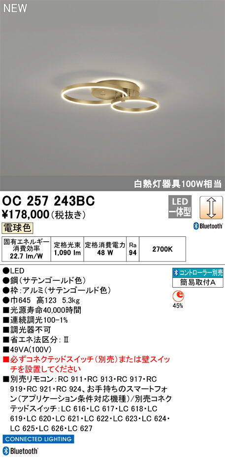 【送料無料】Ｎ区分 オーデリック OC257243BC シャンデリア リモコン別売 畳数設定無し LED 安心のメーカー保証 50,485円