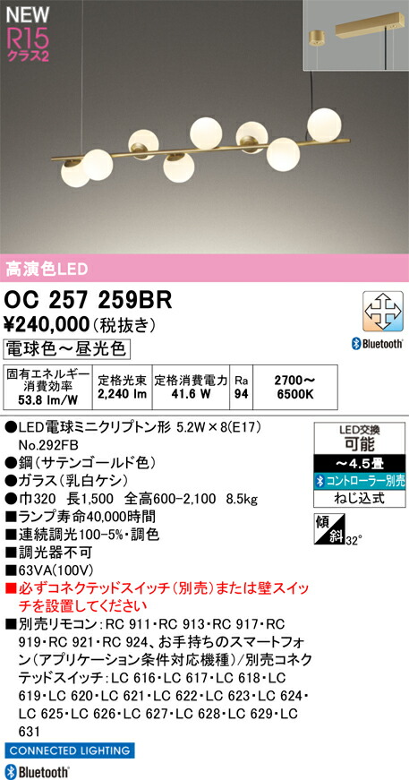 【貨物輸送無料】Ｎカテゴリー化 オーデリック OC257259BR （照明ランプ別荷拵え）『OC257259#＋NO292FB×8』 シャンデリヤ 遠隔操作別売 ～4.5畳 LED 楽になることの製造業者引き受ける