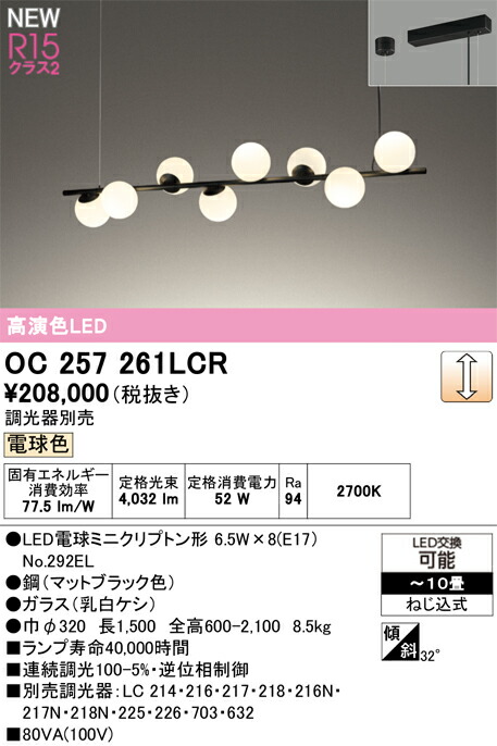 【貨物輸送無料】Ｎカテゴリー化 オーデリック OC257261LCR （照明ランプ別荷拵え）『OC257261#＋NO292EL×8』 シャンデリヤ ～10畳 LED 安全性のあるの製造会社引き請ける