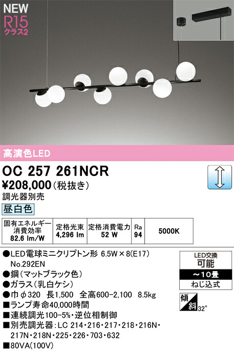 【貨物輸送無料】Ｎカテゴリー化 オーデリック OC257261NCR （照明ランプ別荷拵え）『OC257261#＋NO292EN×8』 シャンデリヤ ～10畳 LED 安全性のあるの製造会社引き請ける
