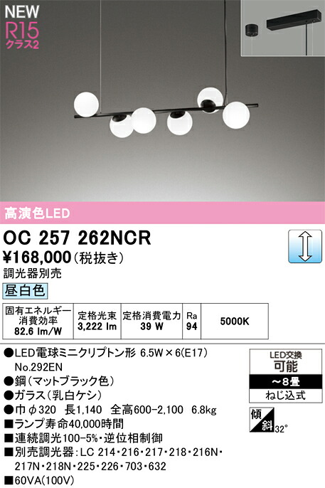 【送料無料】Ｎ区分 オーデリック OC257262NCR （ランプ別梱包）『OC257262#＋NO292EN×6』 シャンデリア ～8畳 LED 安心のメーカー保証 49,212円