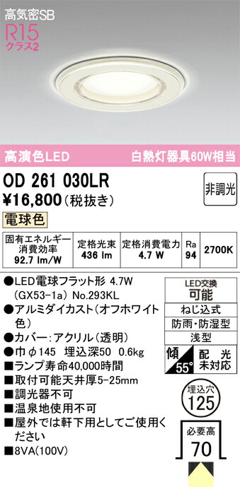 【貨物輸送無料】 オーデリック Ｔカテゴリー化 OD261030LR-空想科学小説  （照明ランプ別荷造り）『OD261030P1#＋NO293KL』 風呂場灯 落ちこむ点火装置 【高気密SB形】 畳数据え付ける皆無 LED 楽になることの製造会社引きうける