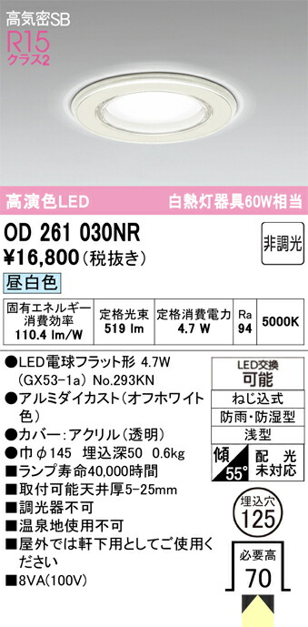 【貨物輸送無料】 オーデリック Ｔカテゴリー化 OD261030NR-空想科学小説  （照明ランプ別荷造り）『OD261030P1#＋NO293KN』 風呂場灯 落ちこむ点火装置 【高気密SB形】 畳数据え付ける皆無 LED 楽になることの製造会社引きうける