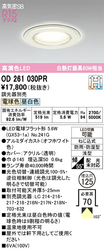 【貨物輸送無料】 オーデリック Ｔカテゴリー化 OD261030PR-空想科学小説  （照明ランプ別荷造り）『OD261030P1#＋NO241G』 風呂場灯 【高気密SB形】 畳数据え付ける皆無 LED 楽になることの製造会社引きうける