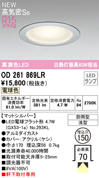 【貨物輸送無料】 オーデリック Ｔカテゴリー化 OD261869LR-空想科学小説  （照明ランプ別荷作り）『OD261869#＋NO293KL』 戸外灯 打ち倒すともし火 【高気密SB形】 畳数備えつける皆無 LED 楽になることの製造業者引き請ける ガーデンライト ・灯篭-花・ガーデン・DIY