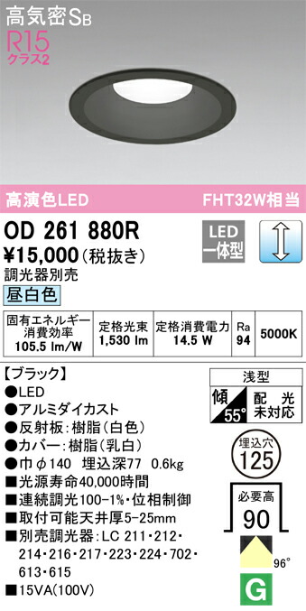 【送料無料】 オーデリック Ｔ区分 OD261880R ダウンライト 一般形 【高気密SB形】 自動点灯無し 畳数設定無し LED 安心のメーカー保証