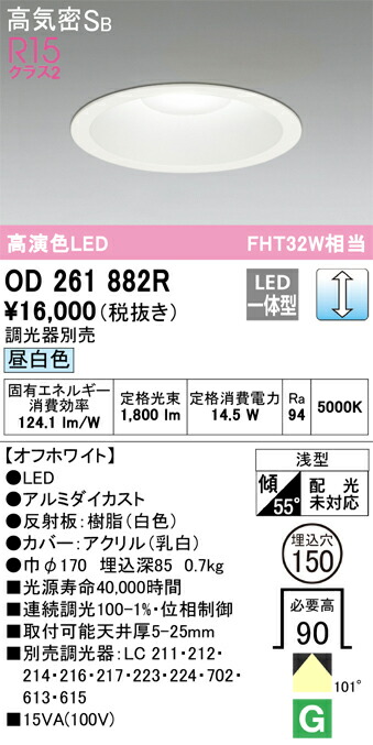 Ｔ区分 オーデリック OD261882R ダウンライト 一般形 【高気密SB形】 自動点灯無し 畳数設定無し LED 安心のメーカー保証