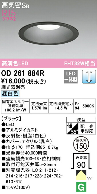 Ｔ区分 オーデリック OD261884R ダウンライト 一般形 【高気密SB形】 自動点灯無し 畳数設定無し LED 安心のメーカー保証