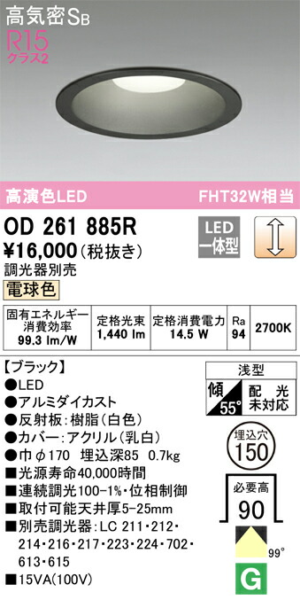 Ｔ区分 オーデリック OD261885R ダウンライト 一般形 【高気密SB形】 自動点灯無し 畳数設定無し LED 安心のメーカー保証