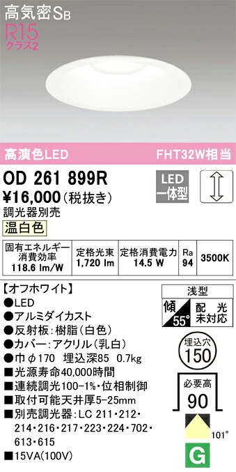 【送料無料】 オーデリック Ｔ区分 OD261899R ダウンライト 一般形 【高気密SB形】 自動点灯無し 畳数設定無し LED 安心のメーカー保証