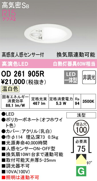 【貨物輸送無料】 オーデリック Ｈカテゴリー化 OD261905R 室内用便器灯 【高気密SB形】 人感検出器 畳数据え付ける皆無 LED 楽になることの製造会社引きうける